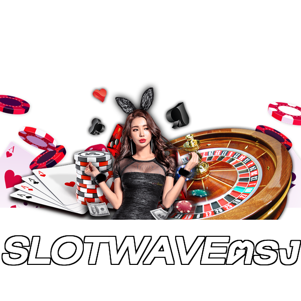 SLOTWAVEตรง